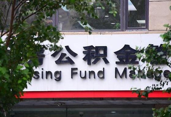 涉县北京住房公积金app（涉县北京住房公积金app登录不了）